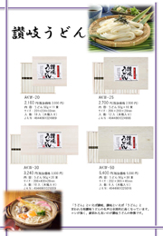 AKW讃岐うどん