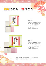 DCF 讃岐うどん･梅うどん