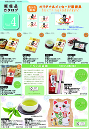 販促品カタログvol4