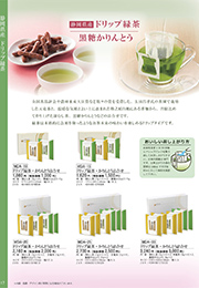 MDA ドリップ緑茶･かりんとう詰合わせ