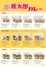 MTA･MTB 桃太郎カレー