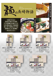 NGA 麺の長崎物語