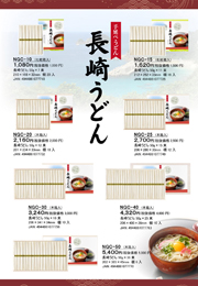 NGC長崎うどん