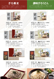 NSZ・SUZ ざるそば･ざるうどん