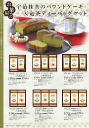 PTZ･PTL 抹茶ﾊﾟｳﾝﾄﾞｹｰｷ ほうじ茶