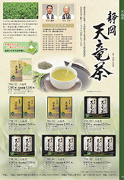 TNE 天竜茶