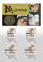 UNA 麺の長崎物語